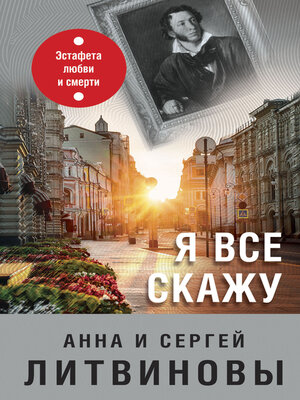 cover image of Я все скажу